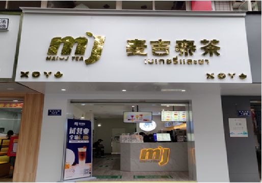 陇县奶茶店的招牌怎么做才吸引眼球？