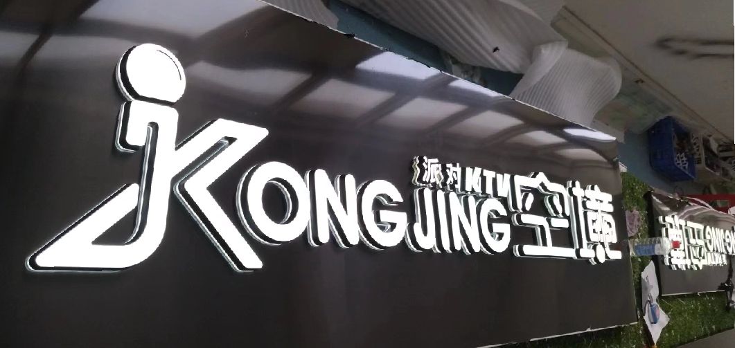 陇县迷你发光字由什么组成？