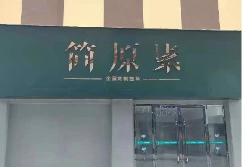 陇县多数商家选择哪种招牌？