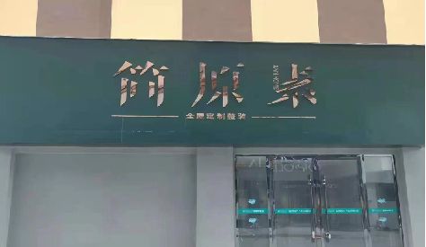 陇县门头设计与商业空间的纽带。