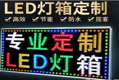 陇县LED招牌制作工艺与方法。