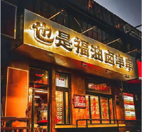 陇县店招的类型