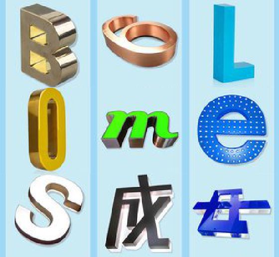 陇县门头广告字的种类。