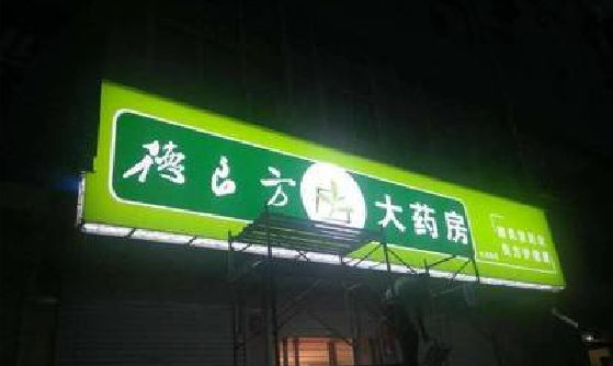 陇县灯箱门头该如何来固定呢？