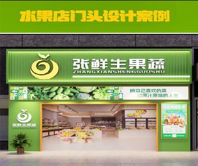 陇县生鲜超市门头设计应注意什么？