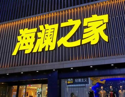 陇县品牌连锁店常用的几种广告招牌的类型。