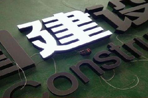 陇县黑白板亚克力发光字的优缺点？