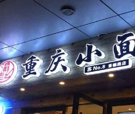 陇县影响发光字招牌日耗电量的因素有哪些？